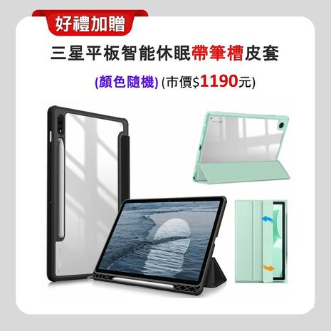 (贈三折皮套) SAMSUNG Galaxy Tab S9 FE X510 WiFi (6G/128G) 10.9吋娛樂旗艦平板 (原廠保認證福利品) ▼附螢幕保護貼