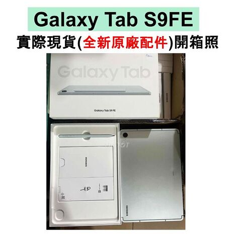 (贈三折皮套) SAMSUNG Galaxy Tab S9 FE X510 WiFi (6G/128G) 10.9吋娛樂旗艦平板 (原廠保認證福利品) ▼附螢幕保護貼