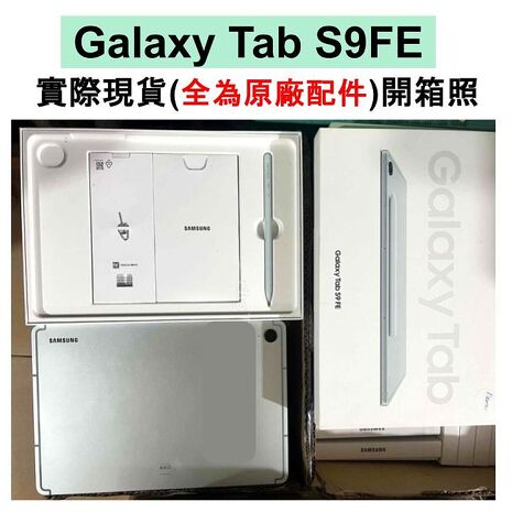 (贈原廠皮套+快充頭) SAMSUNG Galaxy Tab S9 FE X510 WiFi (6G/128G) 10.9 吋旗艦平板 (原廠認證福利品) ▼附螢幕保護貼