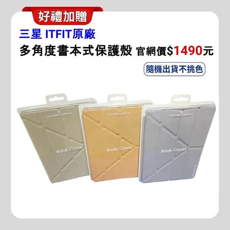 (贈原廠皮套+快充頭) SAMSUNG Galaxy Tab S9 FE X510 WiFi (6G/128G) 10.9 吋旗艦平板 (原廠認證福利品) ▼附螢幕保護貼