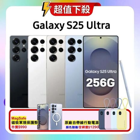 SAMSUNG Galaxy S25 Ultra 5G (12G/256G) AI 旗艦手機 (特優福利品) ▼贈原廠行動電源+磁吸保護殼