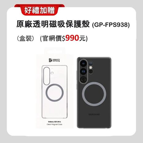 SAMSUNG Galaxy S25 Ultra 5G (12G/256G) AI 旗艦手機 (特優福利品) ▼贈原廠磁吸殼+快充頭