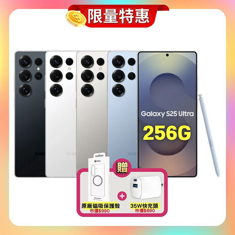 SAMSUNG Galaxy S25 Ultra 5G (12G/256G) AI 旗艦手機 (特優福利品) ▼贈原廠磁吸殼+快充頭