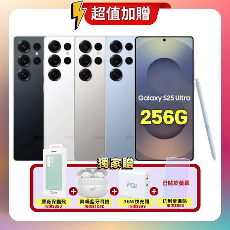 SAMSUNG Galaxy S25 Ultra 5G (12G/256G) AI 旗艦手機 (認證福利品) ▼贈原廠保護殼+藍芽耳機+36W快充+螢幕保貼