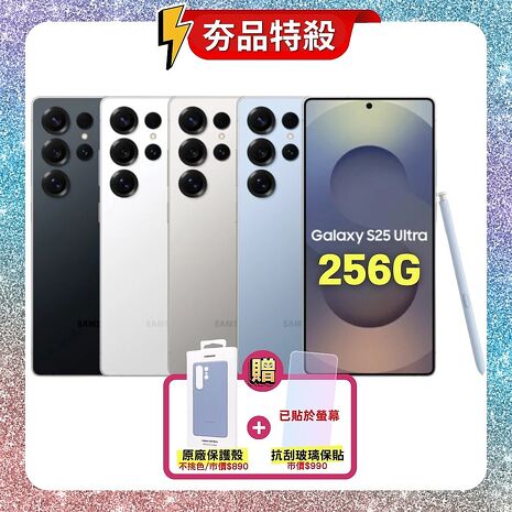 SAMSUNG Galaxy S25 Ultra 5G (12G/256G) AI 旗艦手機 (認證福利品) ▼贈原廠保護殼+螢幕保貼