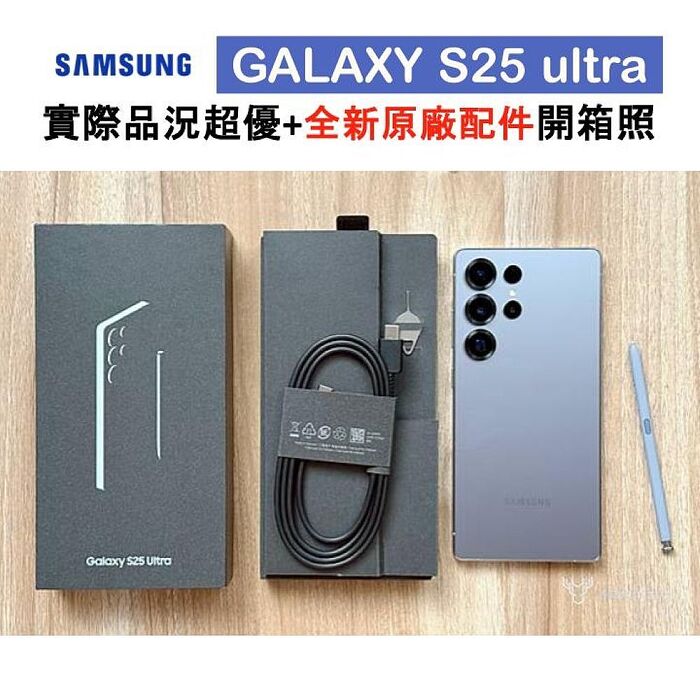 SAMSUNG Galaxy S25 Ultra 5G (12G/256G) AI 旗艦手機 (特優福利品) ▼贈原廠行動電源+磁吸保護殼
