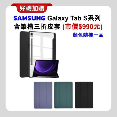 Samsung Galaxy Tab S10 FE+ 128G X620 13.1吋娛樂平板 (原廠認證福利品) 贈專屬保護殼