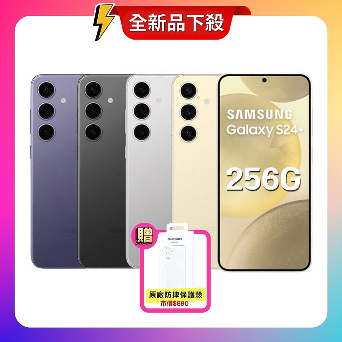 SAMSUNG Galaxy S24+ 5G (12G/256G) 6.7 吋旗艦 AI 手機 贈原廠保護殼