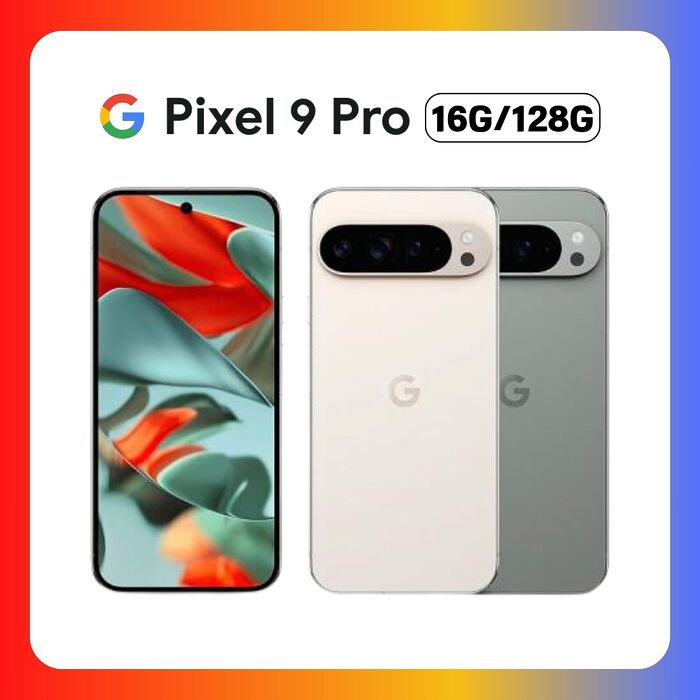 Google Pixel 9 Pro (16G/128G) 6.3 吋旗艦 AI 手機 (認證福利品)