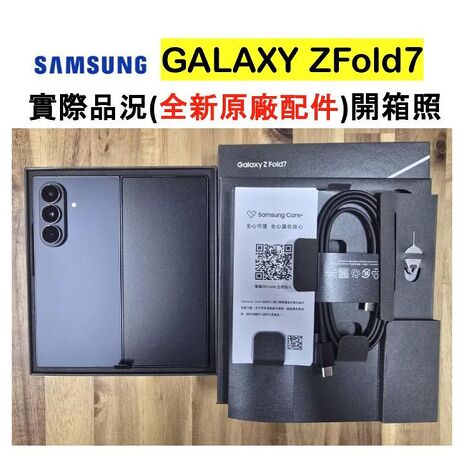 Samsung Galaxy Z Fold7 (12G/256G) AI 摺疊旗艦機【原廠認證福利品】再贈原廠保護殼
