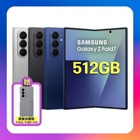 Samsung Galaxy Z Fold7 (12G/512G) AI 旗艦摺疊機【特優福利品】加贈原廠保護殼