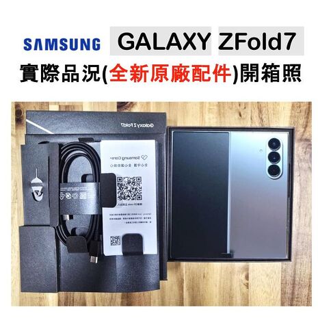 Samsung Galaxy Z Fold7 (12G/512G) AI 旗艦摺疊機【特優福利品】加贈原廠保護殼