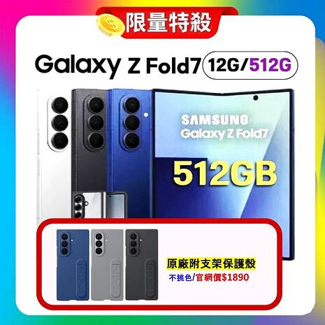 Samsung Galaxy Z Fold7 (12G/512G) AI 旗艦摺疊機【特優福利品】加贈原廠保護殼