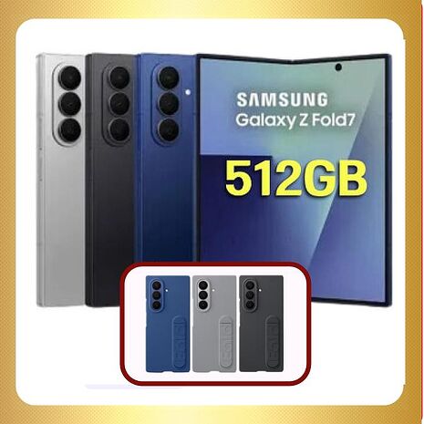 Samsung Galaxy Z Fold7 (12G/512G) AI 旗艦摺疊機【特優福利品】加贈原廠保護殼