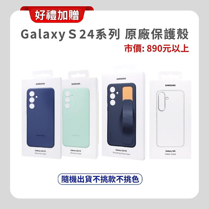 SAMSUNG Galaxy S24 FE (8G/256G) 輕旗艦 AI 手機 (認證福利品) ▼贈原廠保護殼