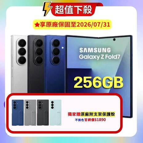 Samsung Galaxy Z Fold7 (12G/256G) AI 摺疊旗艦機【原廠認證福利品】再贈原廠保護殼