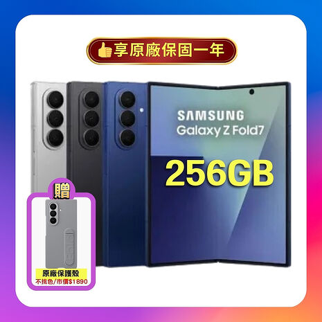 Samsung Galaxy Z Fold7 (12G/256G) AI 摺疊旗艦機【原廠認證福利品】加贈原廠保護殼