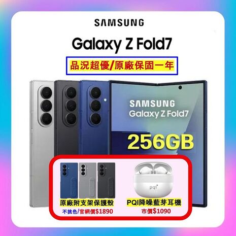 Samsung Galaxy Z Fold7 (12G/256G) AI 摺疊旗艦機【原廠認證福利品】加贈原廠保護殼+36W快充
