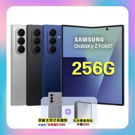 Samsung Galaxy Z Fold7 (12G/256G) AI 摺疊旗艦機 ▼加贈原廠保護殼+螢幕保貼【原廠認證福利品】