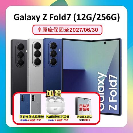 Samsung Galaxy Z Fold7 (12G/256G) AI 摺疊旗艦機【原廠S++福利品】▼贈原廠保護殼+45W快充組