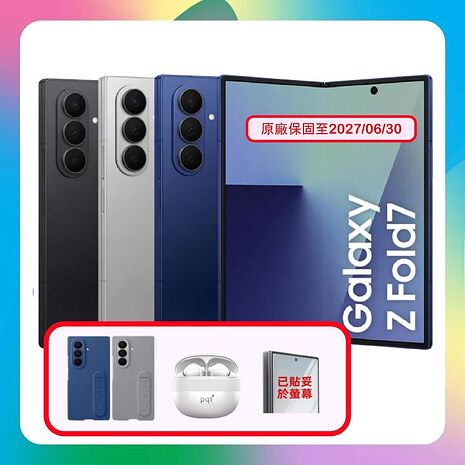 Samsung Galaxy Z Fold7 (12G/256G) AI 摺疊旗艦機【原廠S++福利品】▼贈原廠保護殼+45W快充組