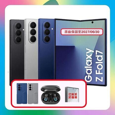 Samsung Galaxy Z Fold7 (12G/256G) AI 摺疊旗艦機【原廠S++福利品】▼贈原廠保護殼+藍芽耳機