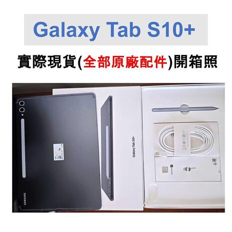 Samsung Galaxy Tab S10+ WiFi SM-X820 12.4吋平板電腦 (12G/256GB) (特優福利品)贈含筆槽皮套