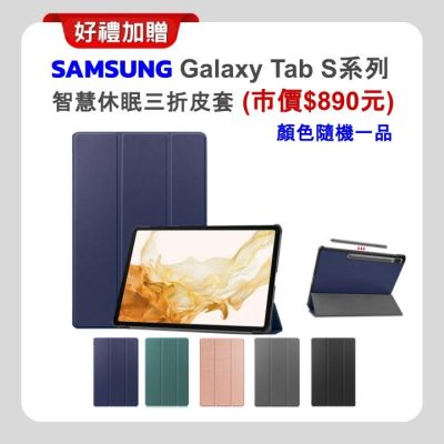 Samsung Galaxy Tab S10+ WiFi SM-X820 12.4吋平板電腦 (12G/256GB) (特優福利品)贈含筆槽皮套
