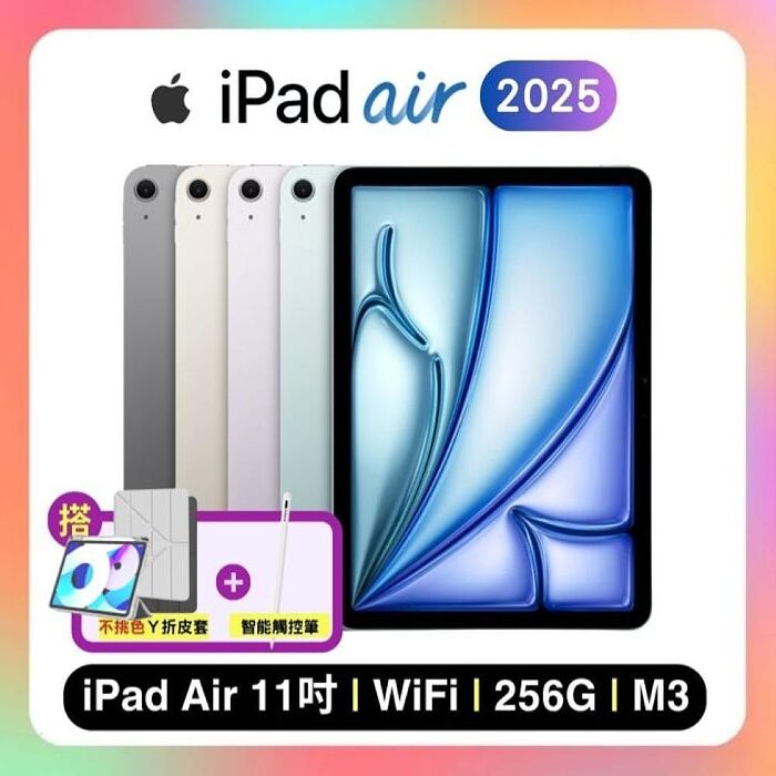 Apple iPad Air 11吋 M3 256G WiFi (2025) 平板電腦(贈保護殼+觸控筆)