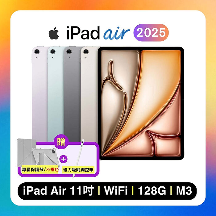 Apple iPad Air 11吋 M3 128G WiFi (2025) 平板電腦 ( 贈含筆槽保護殼+觸控筆 )