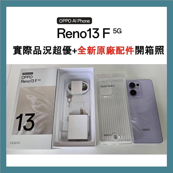 OPPO Reno13 F 5G (8GB/256GB) 6.67 吋 AI 輕薄手機 (原廠認證福利品)+抗藍光保貼+線控耳機