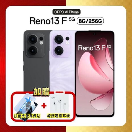 OPPO Reno13 F 5G (8GB/256GB) 6.67 吋 AI 輕薄手機 (原廠認證福利品)+抗藍光保貼+線控耳機