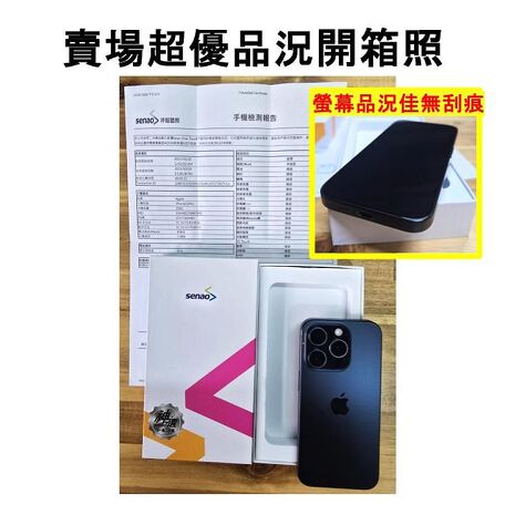 【福利品】Apple iPhone 15 Pro 256G (品況佳/保固6個月/附檢測證明) ▼贈磁吸殼+快充線