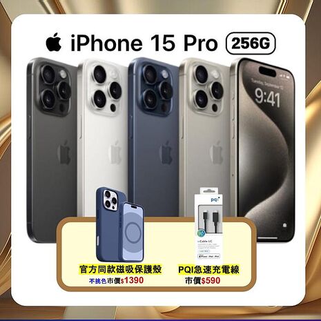 【福利品】Apple iPhone 15 Pro 256G (品況佳/保固6個月/附檢測證明) ▼贈磁吸殼+快充線