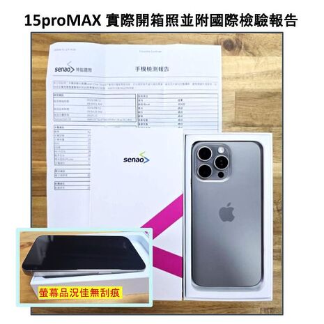 Apple iPhone 15 Pro Max 256G ▼贈官方同款磁吸殼+快充線【福利品】