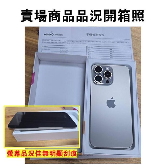 【福利品】Apple iPhone 15 Pro Max 256G (品況佳/附檢測證明) ▼贈磁吸殼+傳輸線+快充頭