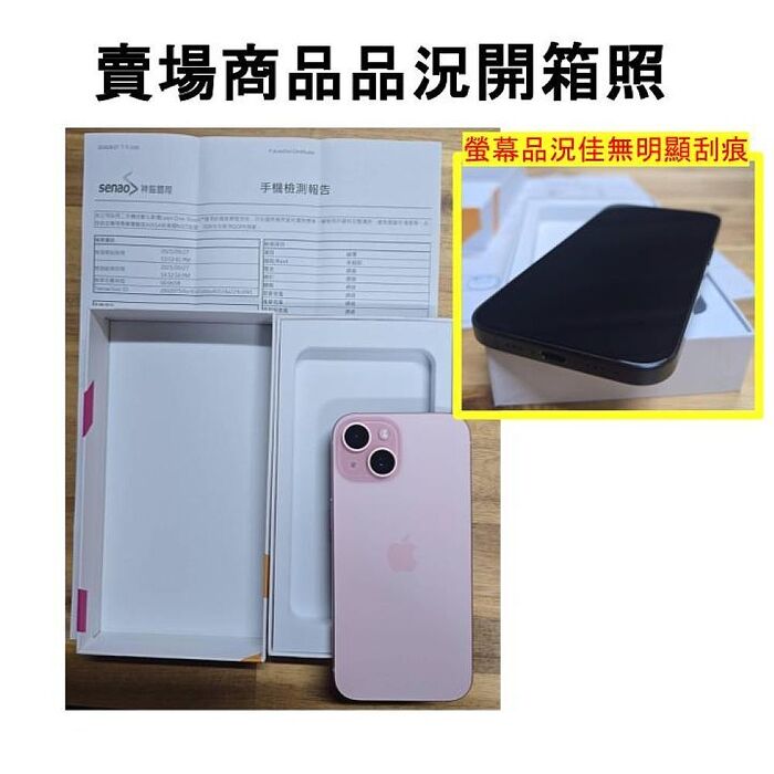 【福利品】Apple iPhone 15 128G (品況佳/保固6個月/附檢測證明) 粉色 ▼贈磁吸殼+快充線