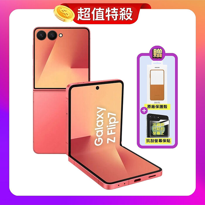 Samsung Galaxy Z Flip7 (12G/256G) 旗艦摺疊手機 輕緋紅 (原廠精選福利品) 附螢幕保貼 ▼贈原廠保護殼