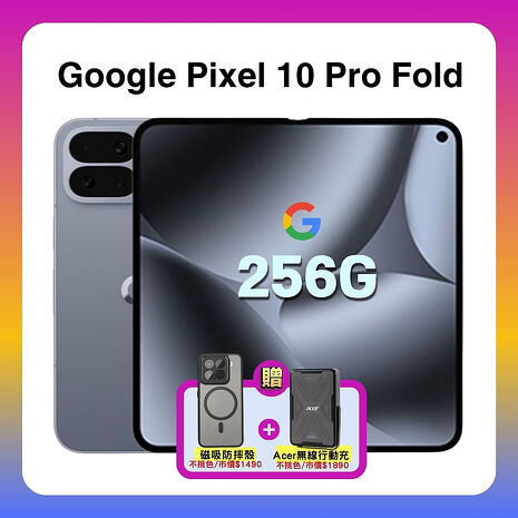 Google Pixel 10 Pro Fold (16G/256G) AI 旗艦折疊手機 月岩灰 ▼贈軍規磁吸殼+ACER磁吸行動電源