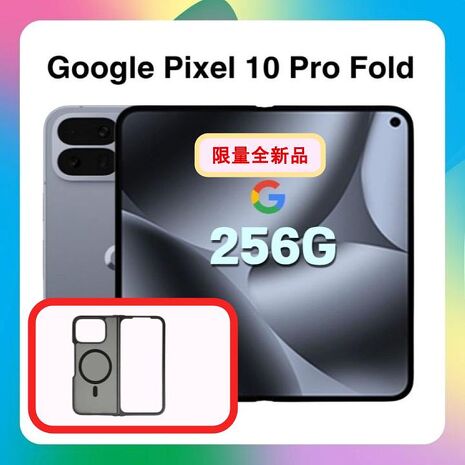 Google Pixel 10 Pro Fold (16G/256G) AI 旗艦折疊手機 月岩灰 ▼贈軍規磁吸殼