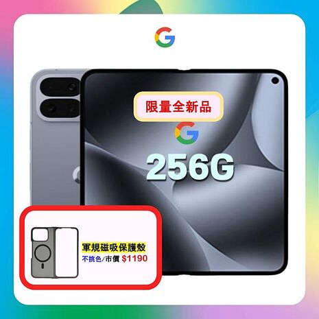 Google Pixel 10 Pro Fold (16G/256G) AI 旗艦折疊手機 月岩灰 ▼贈軍規磁吸殼