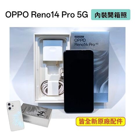 OPPO Reno14 Pro 5G (12G/512G) 旗艦級 AI 手機 (原廠認證福利品) ▼贈藍芽耳機+抗藍光保貼