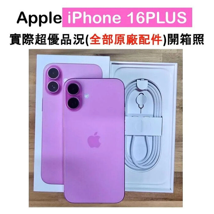 Apple iPhone 16 Plus 128G 粉紅色 (電池健康度100%優質福利品)▼贈磁吸保護殼+螢幕保貼