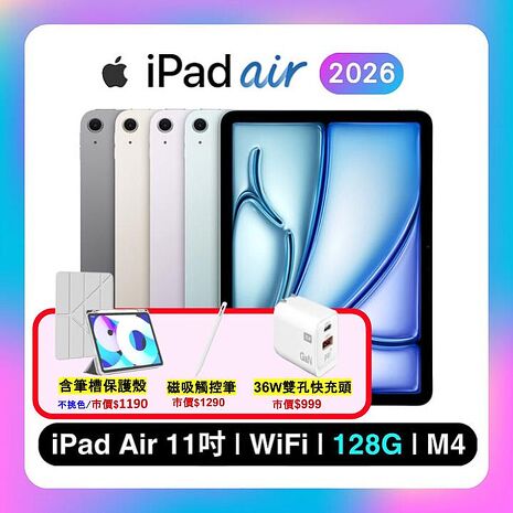 【現貨】Apple iPad Air M4 128G WiFi 11吋平板電腦 ▼贈智慧保護殼+觸控筆+36W快充