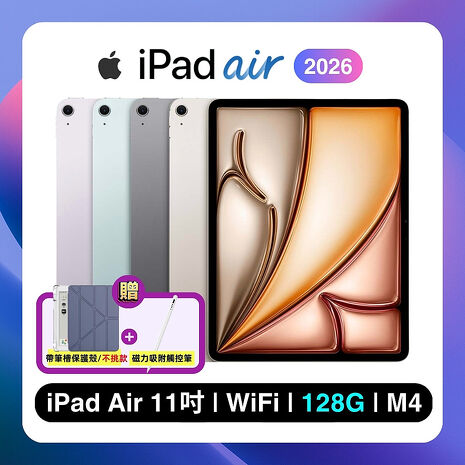 (Apple)iPad Air M4 128G WiFi 11吋平板電腦 ▼贈帶筆槽保護殼+觸控筆