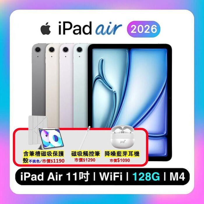 【現貨】Apple iPad Air M4 128G WiFi 11吋平板電腦 ▼贈智慧保護殼+觸控筆+藍芽耳機