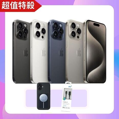 Apple iPhone 15 Pro Max 512G (品況佳/附檢測證明) ▼贈磁吸殼+速充頭+快充線【福利品】