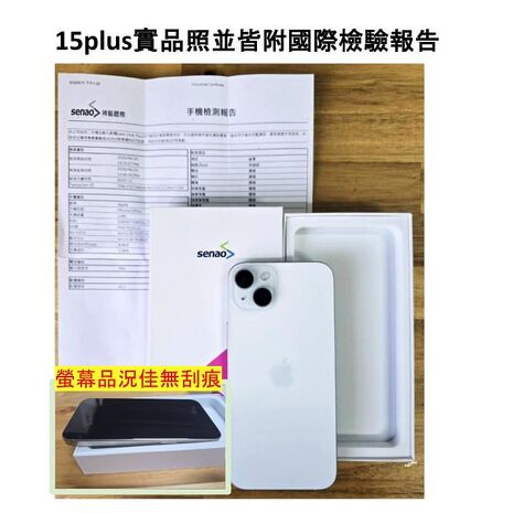 Apple iPhone 15 Plus 128G (品況佳/保固6個月/附檢測證明) ▼贈磁吸殼+快充線【福利品】