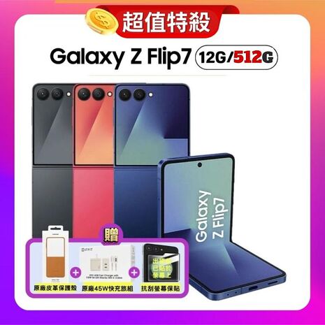 Samsung Galaxy Z Flip7 (12G/512G) 旗艦摺疊手機 海影藍 (原廠精選福利品) 附螢幕保貼 ▼贈原廠保護殼