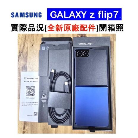 Samsung Galaxy Z Flip7 (12G/512G) 旗艦摺疊手機 海影藍 (原廠精選福利品) 附螢幕保貼 ▼贈原廠保護殼